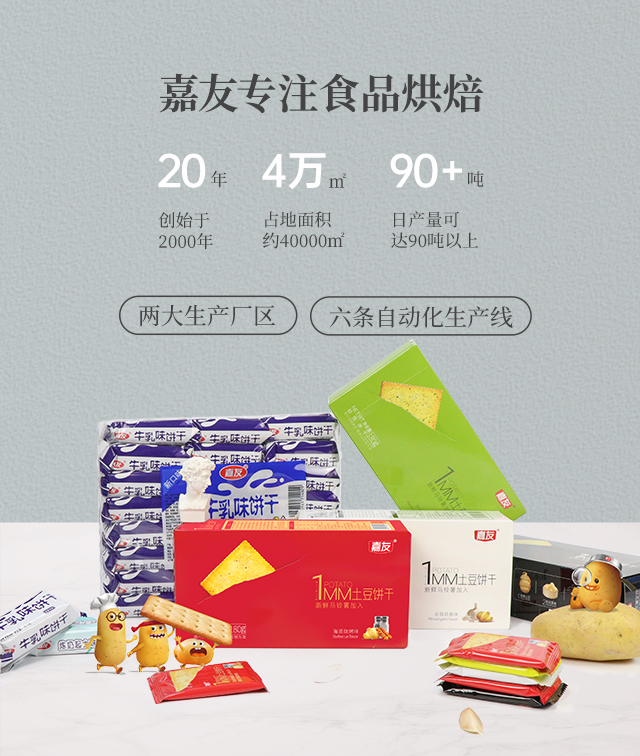 嘉友問(wèn)答：如何選擇合適的薄脆餅干廠家？