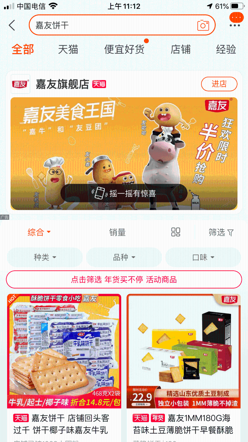 天貓嘉友旗艦店