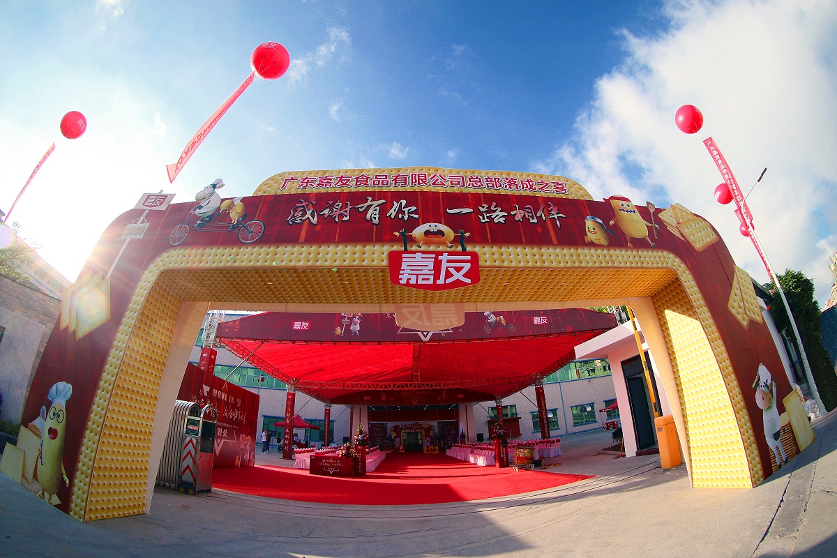 總部落成