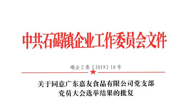 我司黨支部書記熊中平獲評(píng)“石碣工匠”|