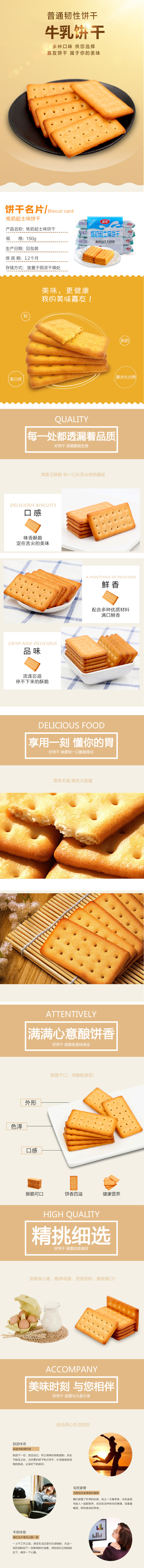 150煉奶詳情頁